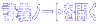 �p��̐����`�i�p�����߁j 